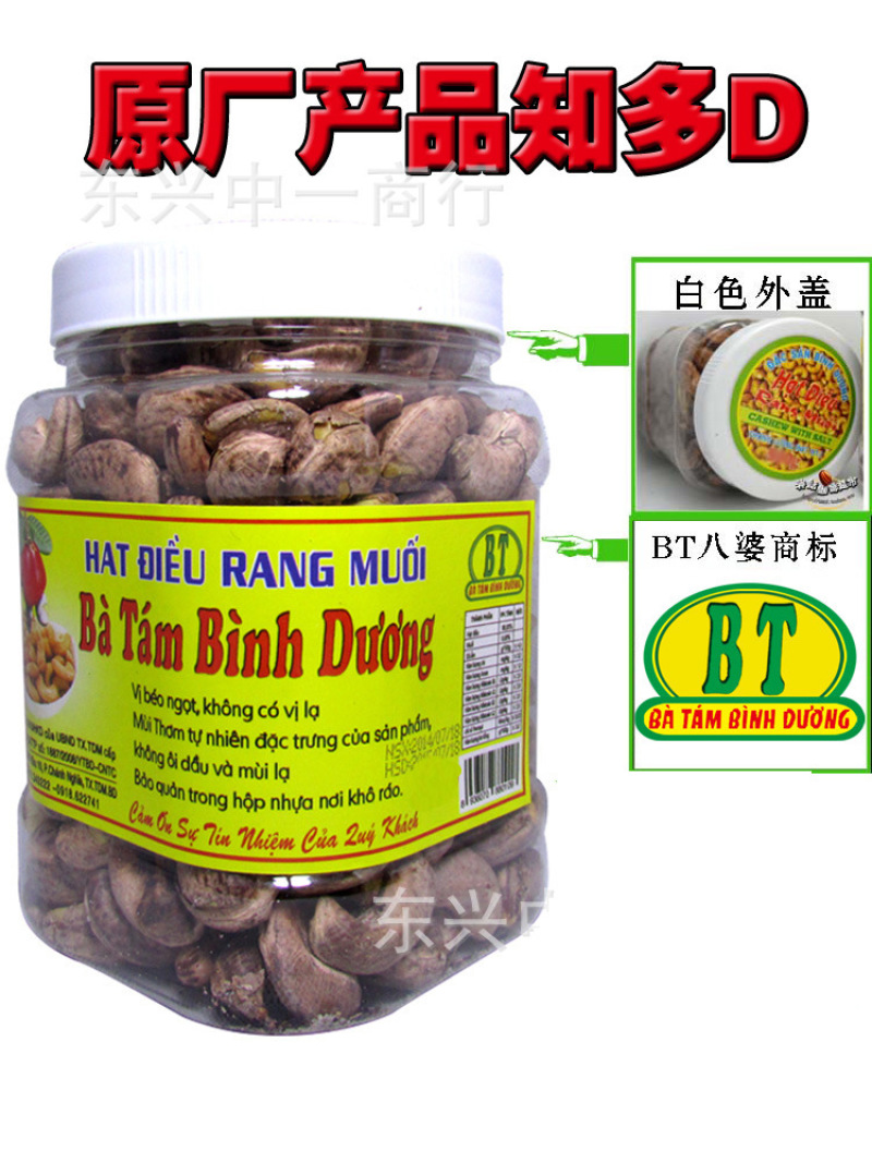 越南特产批发盐焗炭烧原味腰果进口带皮盐焗八婆腰果中越