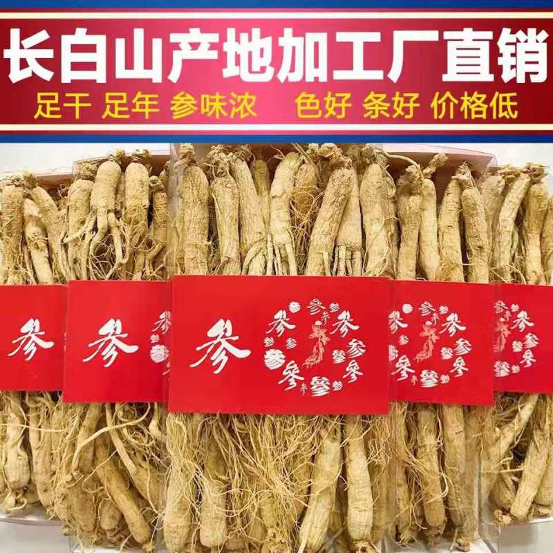 【特价】长白山人参药厂货园参5年根自用250g包邮