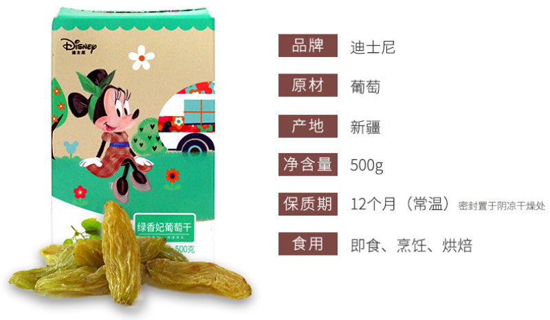 迪士尼绿香妃葡萄干500g新疆特产特级超大颗粒提子干货食