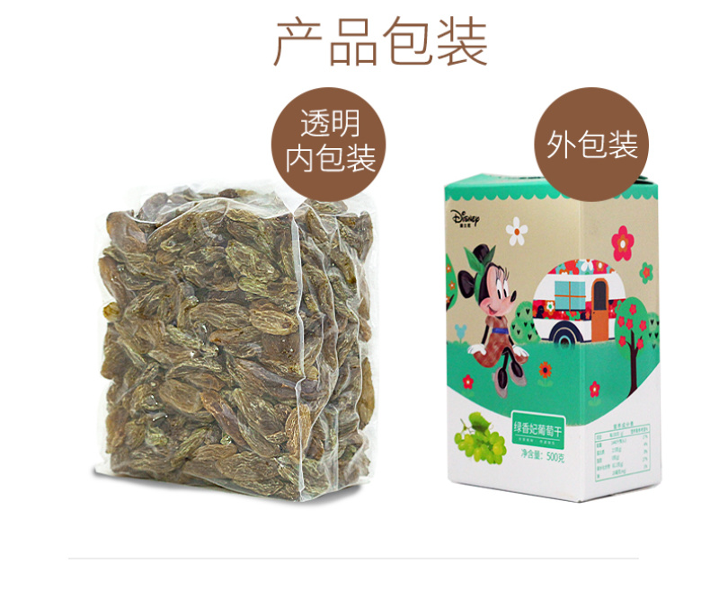 迪士尼绿香妃葡萄干500g新疆特产特级超大颗粒提子干货食