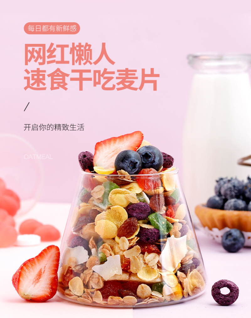 优品康麦片水果坚果燕麦片早餐冲饮即食酸奶核桃仁果粒代