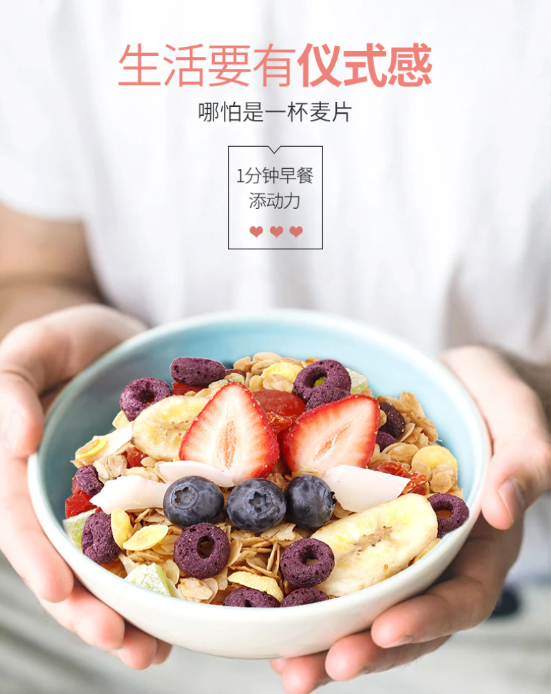优品康麦片水果坚果燕麦片早餐冲饮即食酸奶核桃仁果粒代