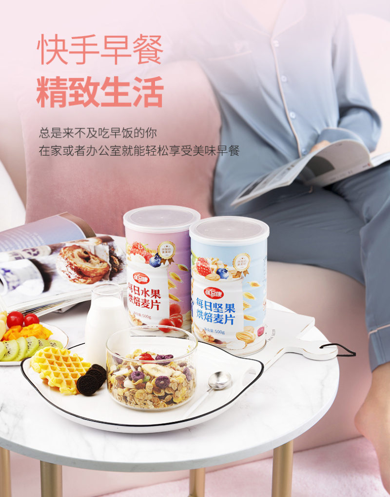 优品康麦片水果坚果燕麦片早餐冲饮即食酸奶核桃仁果粒代