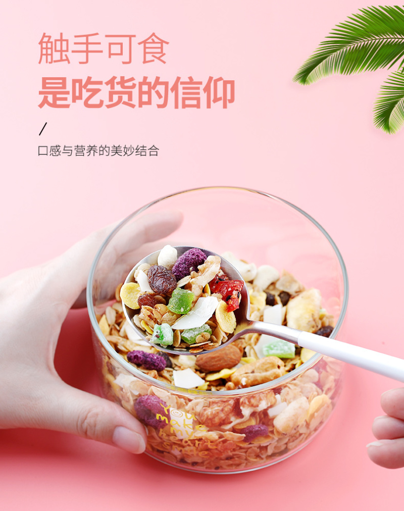 优品康麦片水果坚果燕麦片早餐冲饮即食酸奶核桃仁果粒代