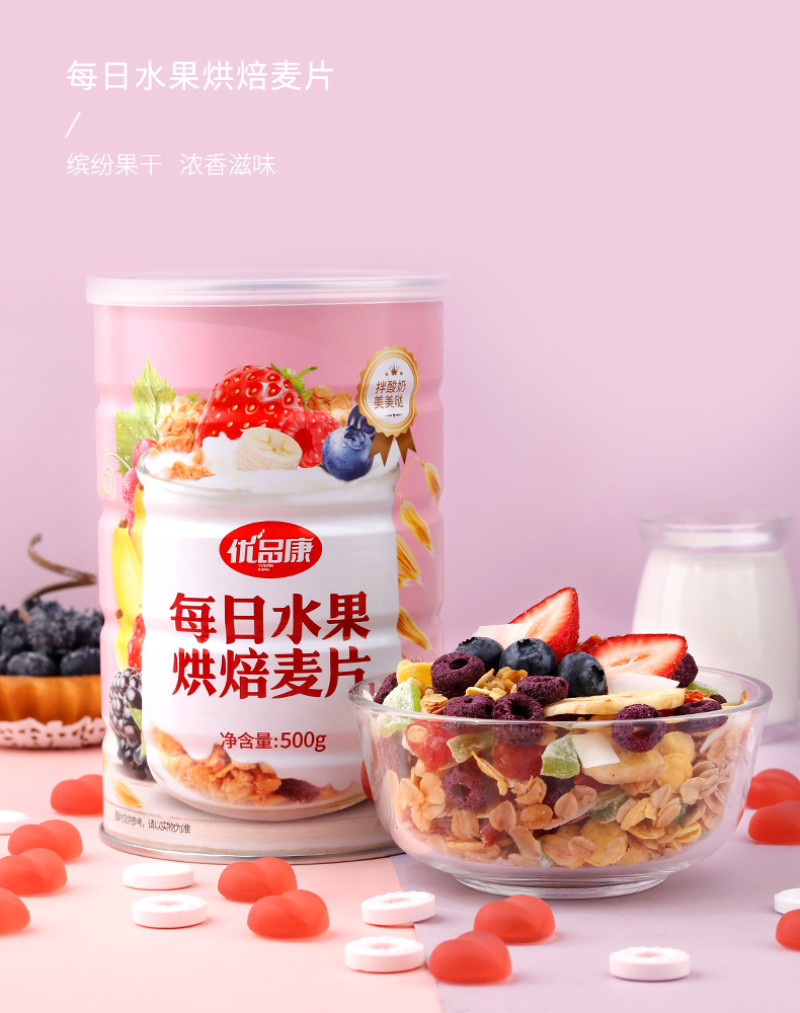 优品康麦片水果坚果燕麦片早餐冲饮即食酸奶核桃仁果粒代