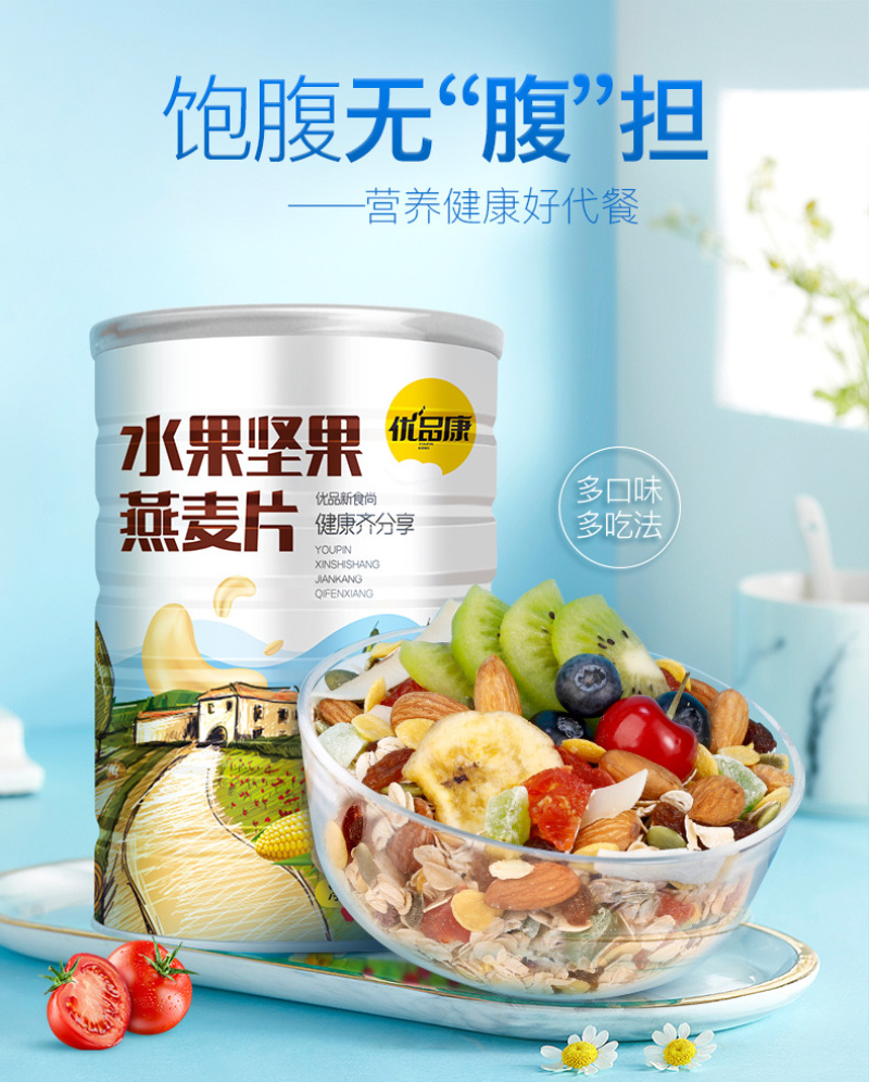 优品康水果坚果燕麦片冲饮即食无脱脂营养早餐代餐粥粗粮饱腹