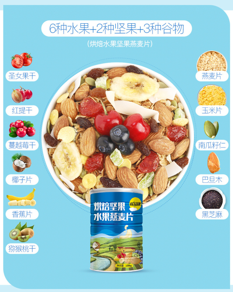 优品康水果坚果燕麦片冲饮即食无脱脂营养早餐代餐粥粗粮饱腹