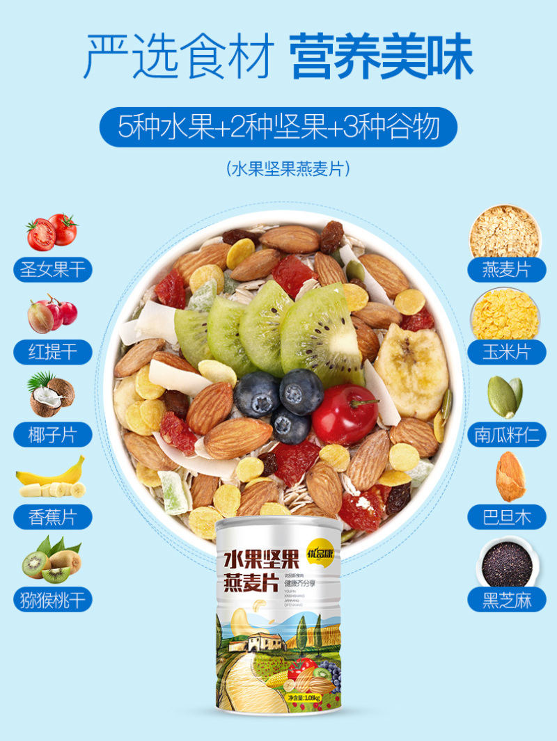 优品康水果坚果燕麦片冲饮即食无脱脂营养早餐代餐粥粗粮饱腹