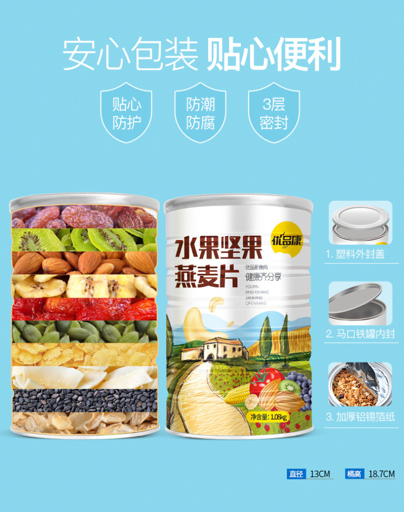 优品康水果坚果燕麦片冲饮即食无脱脂营养早餐代餐粥粗粮饱腹