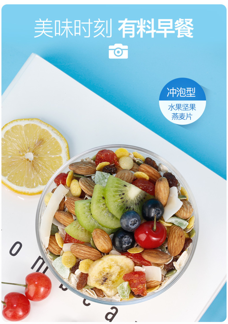 优品康水果坚果燕麦片冲饮即食无脱脂营养早餐代餐粥粗粮饱腹