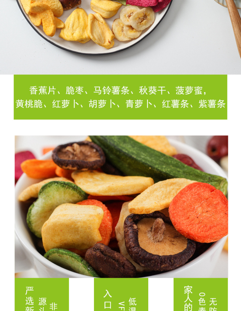 蔬菜干综合果蔬脆片混合装香菇脆水果干不胖的零食脱水即食秋