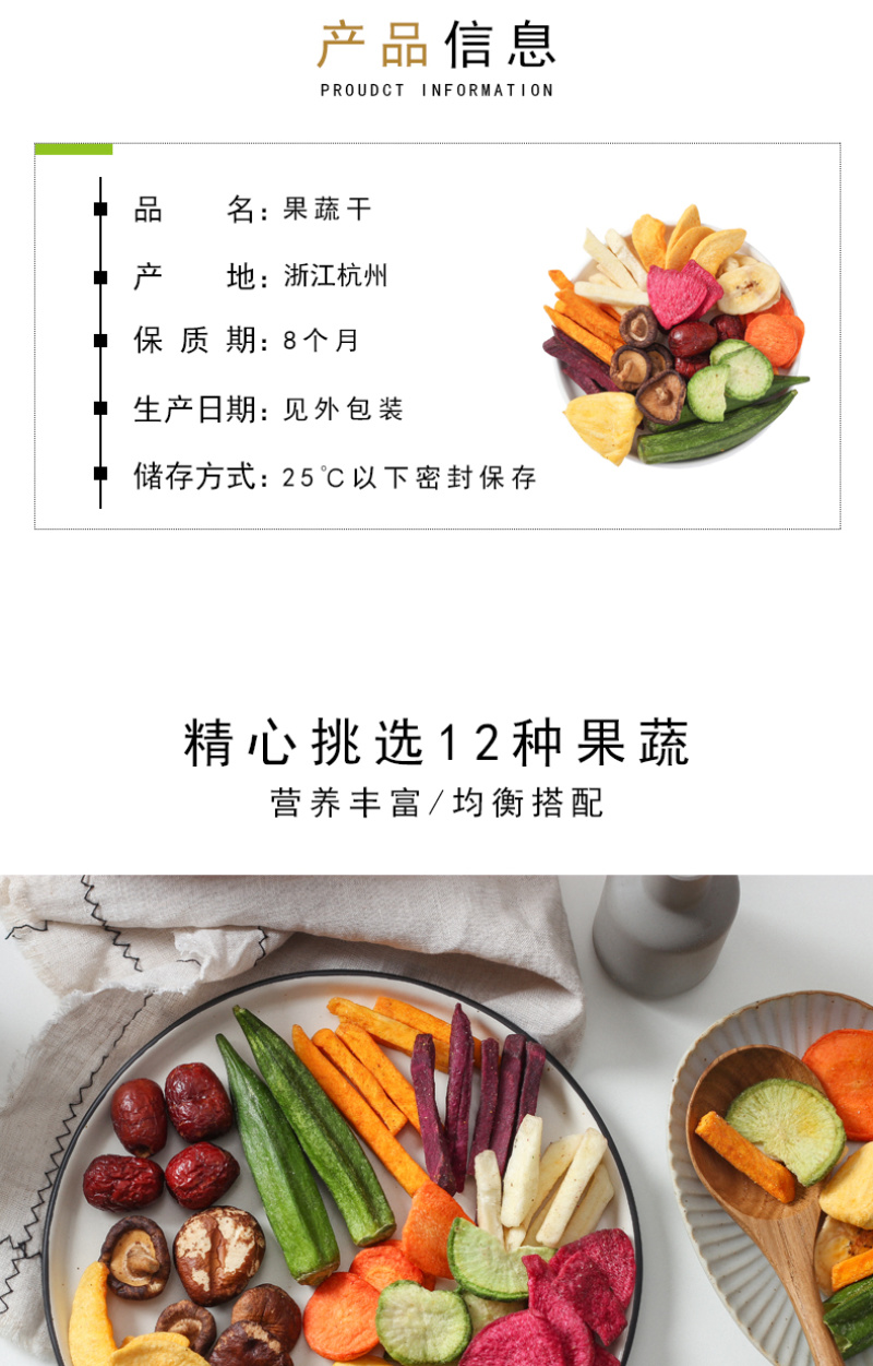 蔬菜干综合果蔬脆片混合装香菇脆水果干不胖的零食脱水即食秋