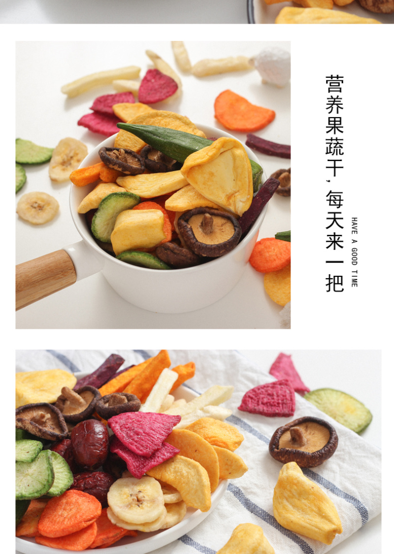 蔬菜干综合果蔬脆片混合装香菇脆水果干不胖的零食脱水即食秋