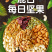 每日坚果孕妇干果核桃仁零食小吃营养孕期500g大罐装