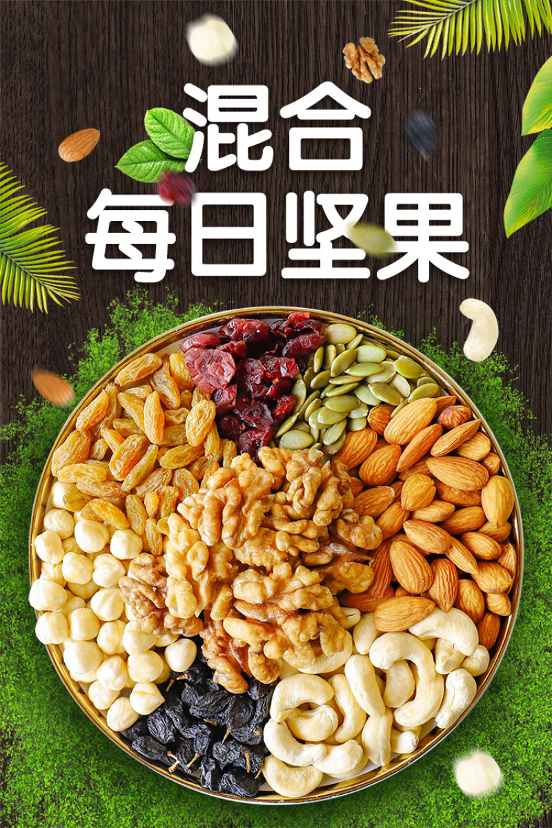 每日坚果孕妇干果核桃仁零食小吃营养孕期500g大罐装