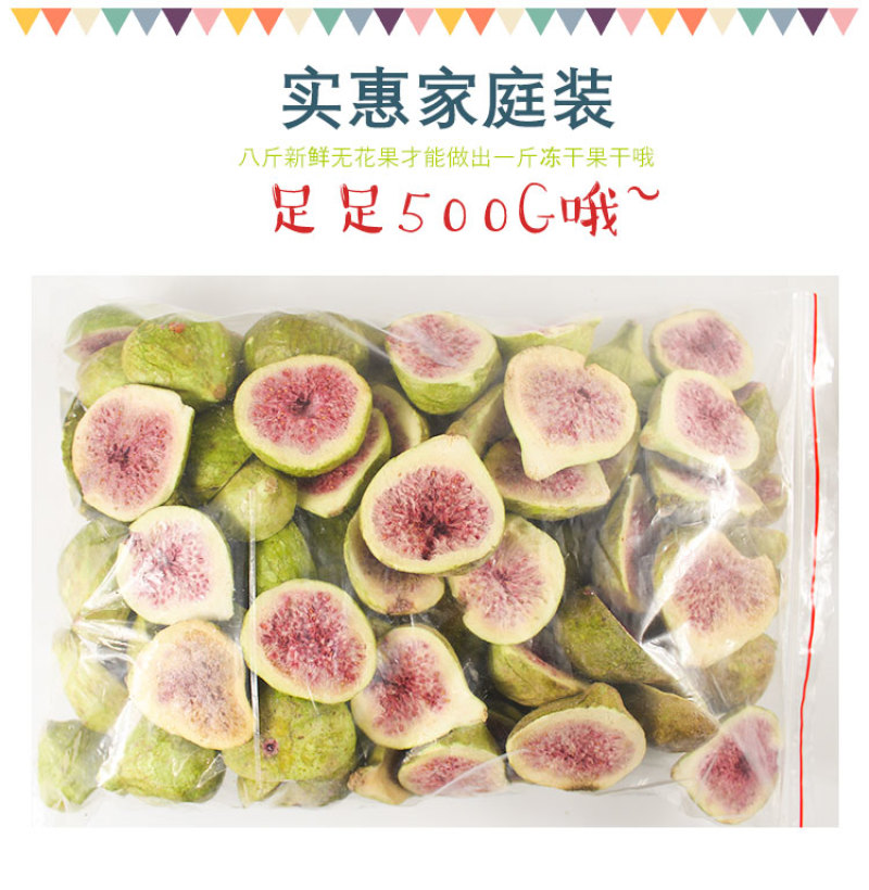 冻干无花果水果干无花果干脱水即食果蔬脆片新鲜孕妇零食