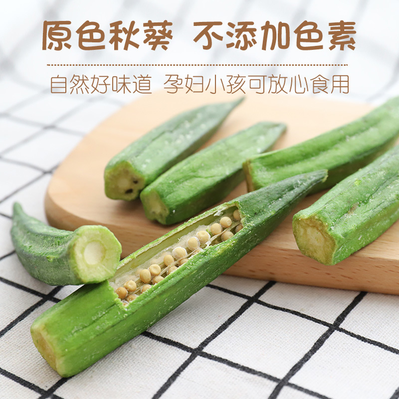 黄秋葵干秋葵脆果蔬脆片即食袋装散装脱水蔬菜干500g休闲