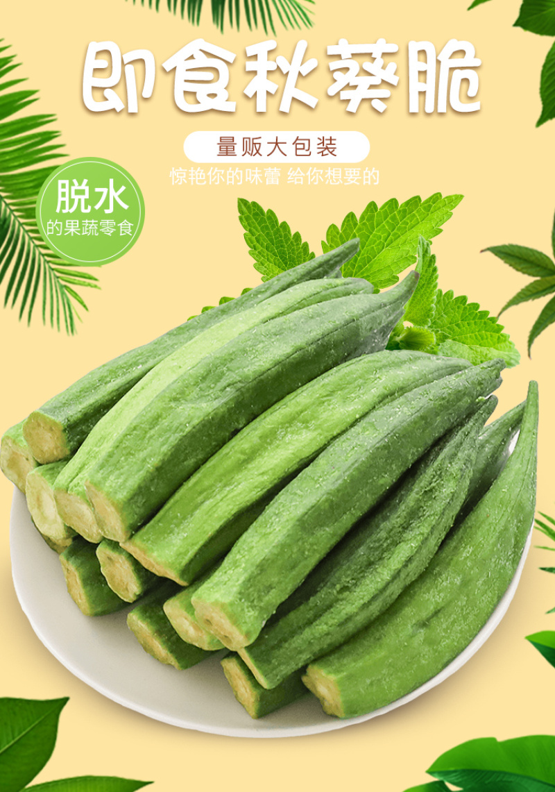 黄秋葵干秋葵脆果蔬脆片即食袋装散装脱水蔬菜干500g休闲