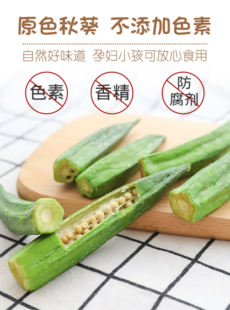 黄秋葵干秋葵脆果蔬脆片即食袋装散装脱水蔬菜干500g休闲