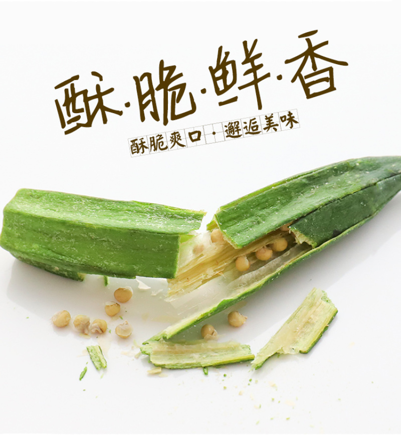 黄秋葵干秋葵脆果蔬脆片即食袋装散装脱水蔬菜干500g休闲