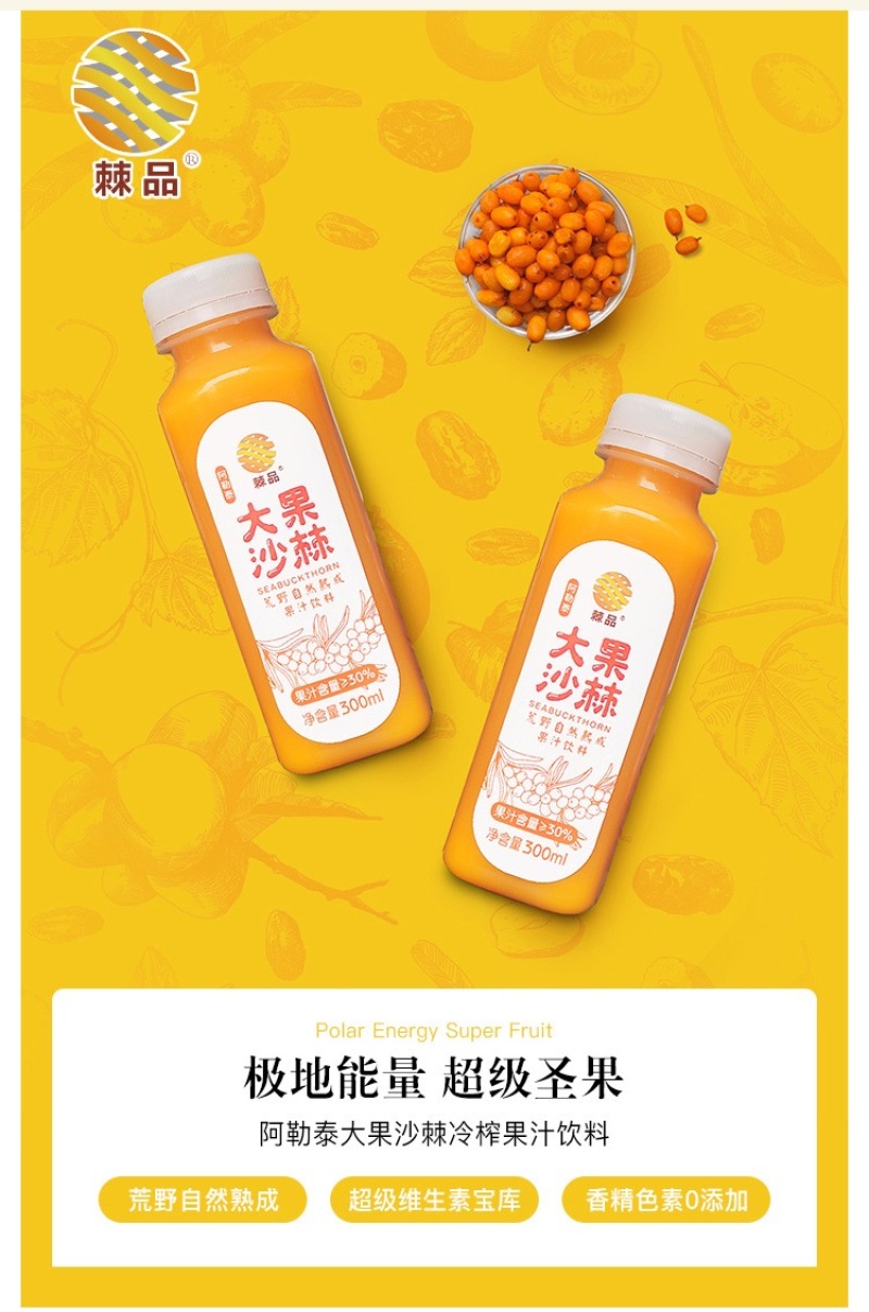 沙棘原浆正品500ml沙棘汁饮料新疆特产新鲜果原汁沙棘