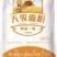 新疆塔城天骏面粉25kg特一粉面包高筋拉面