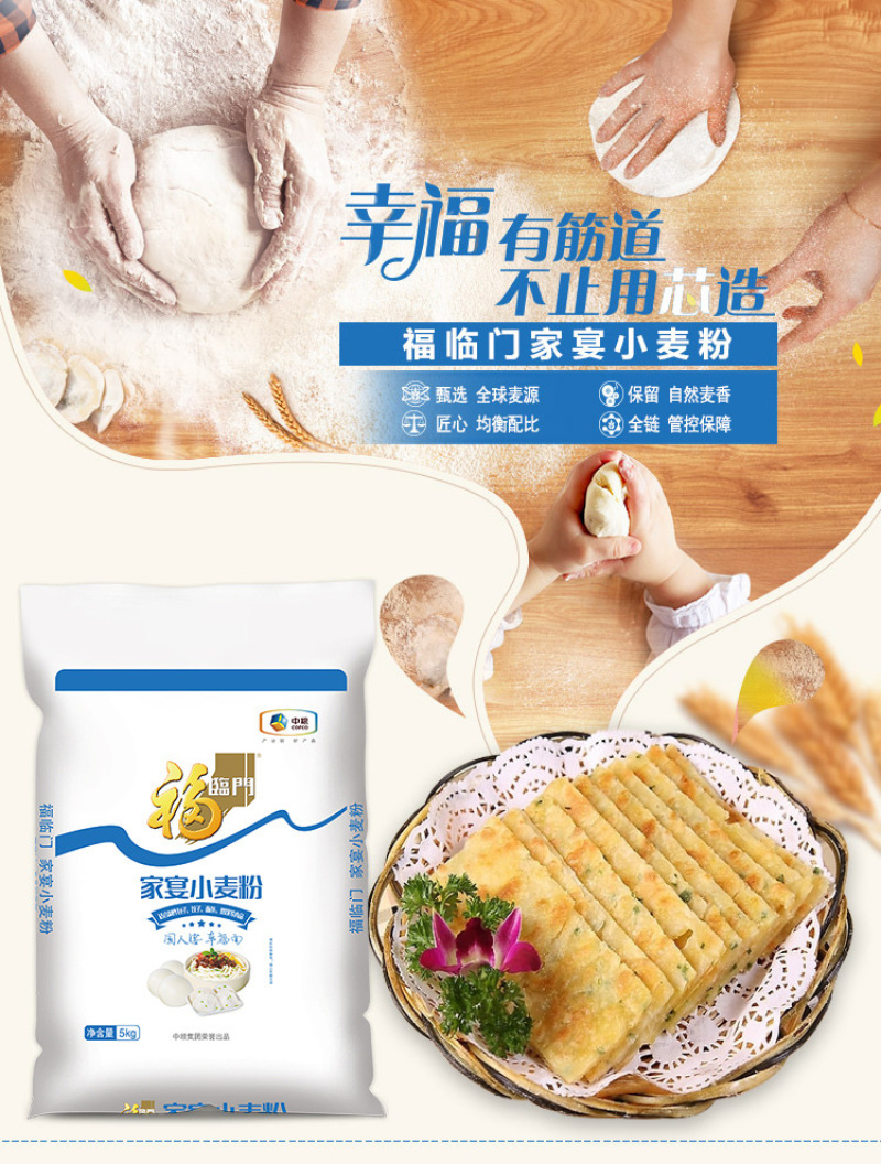 福临门家宴小麦粉5kg10斤农家用饺子包子馒头面粉