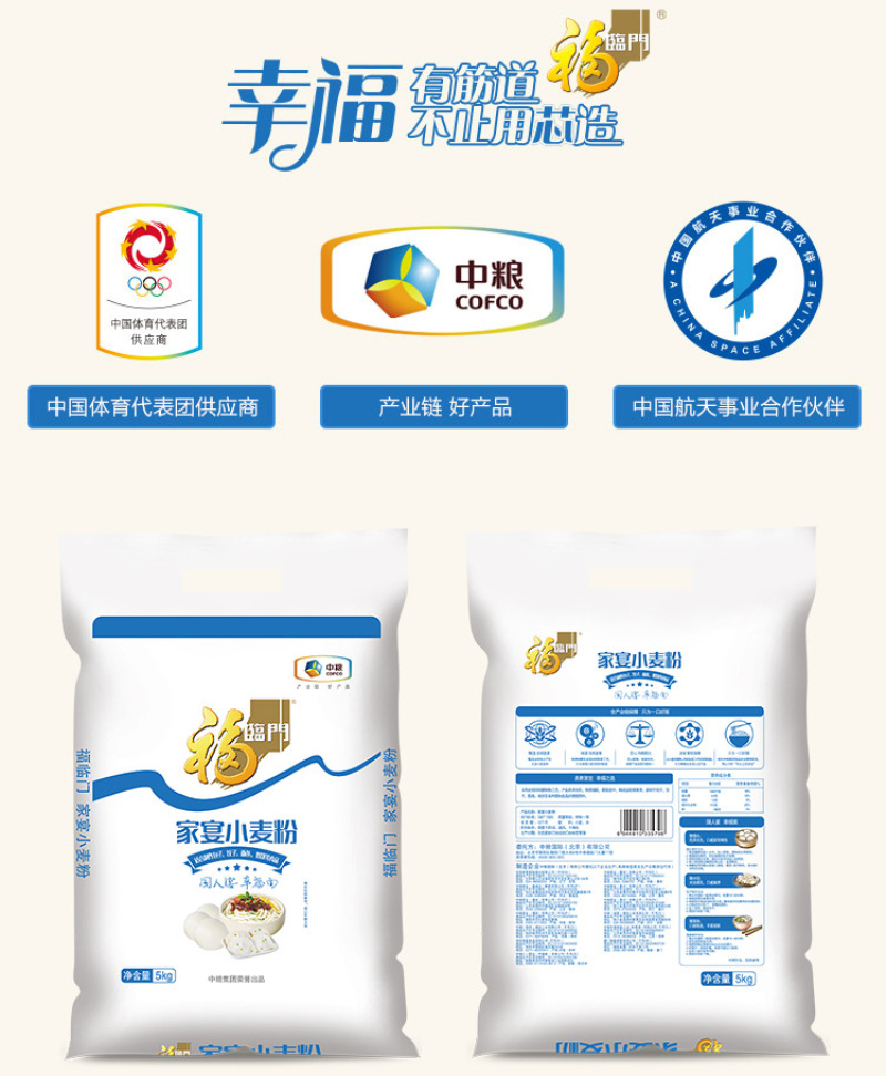 福临门家宴小麦粉5kg10斤农家用饺子包子馒头面粉