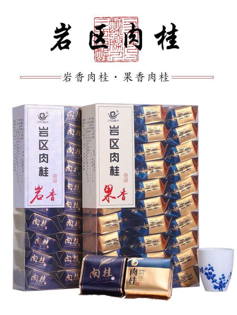 电商线下供货/一件代发/武夷岩茶正岩肉桂果香岩香