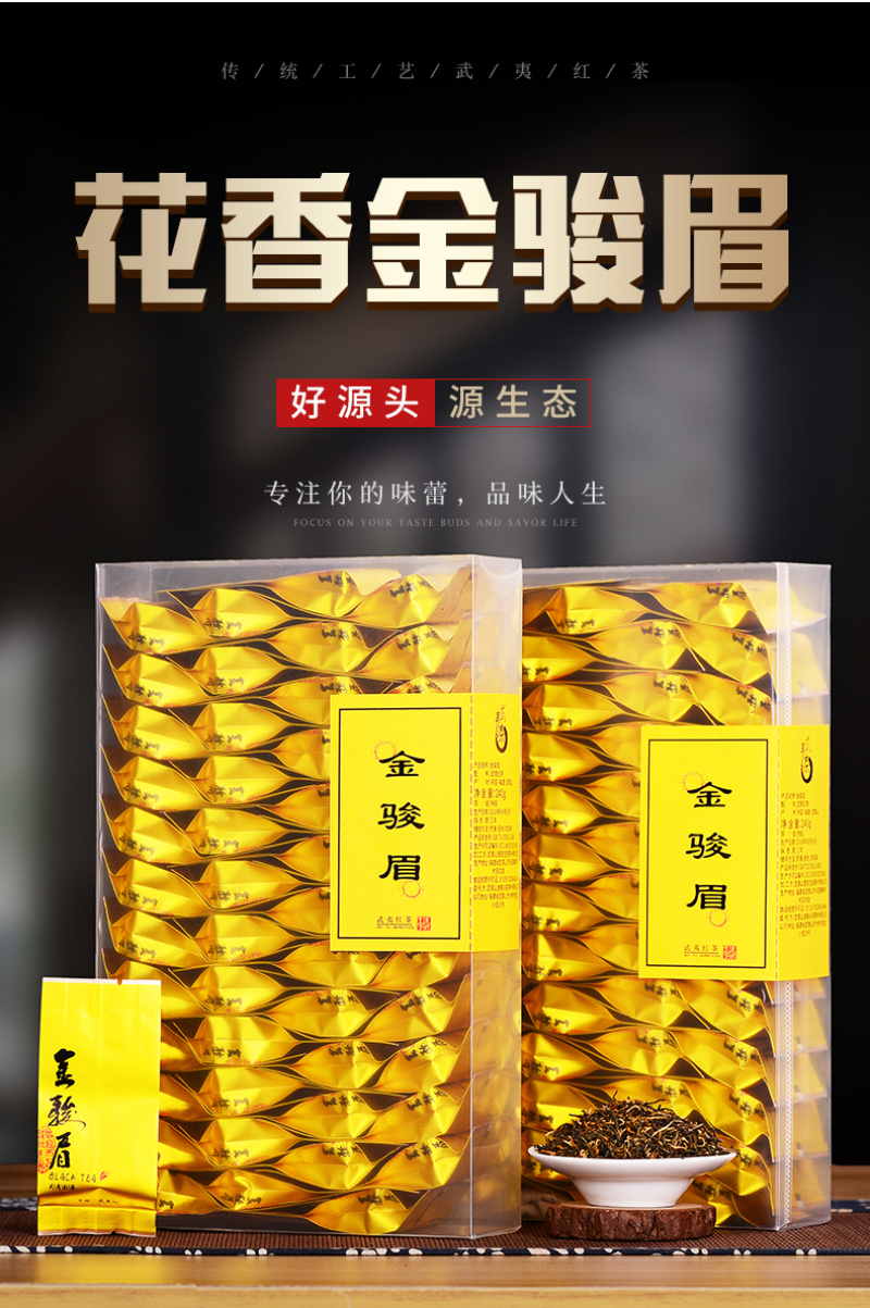 正宗金骏眉新茶蜜芽香福建武夷山红茶茶叶金俊眉特级