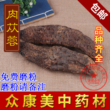 新疆野生肉苁蓉整个500g大芸肉丛蓉粉泡茶泡酒料男性滋补
