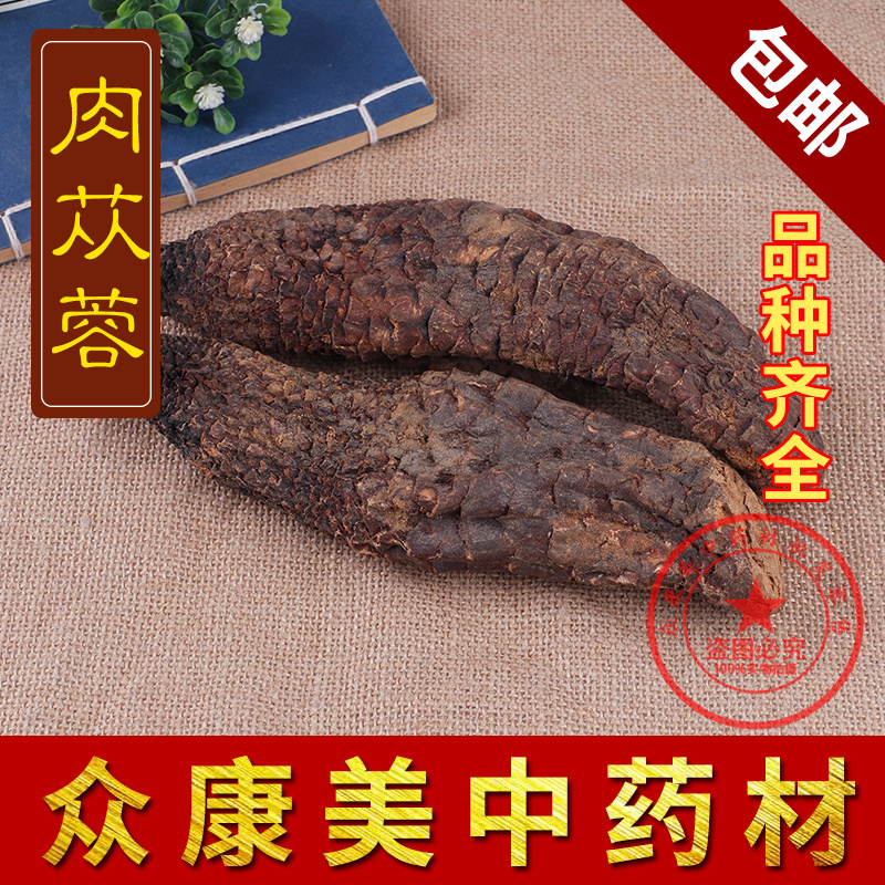 新疆野生肉苁蓉整个500g大芸肉丛蓉粉泡茶泡酒料男性滋补