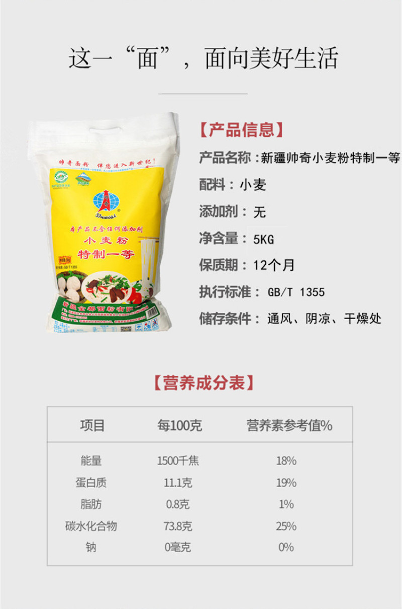 新疆帅奇牌小麦粉5kg饺子粉拉条子粉拉面粉