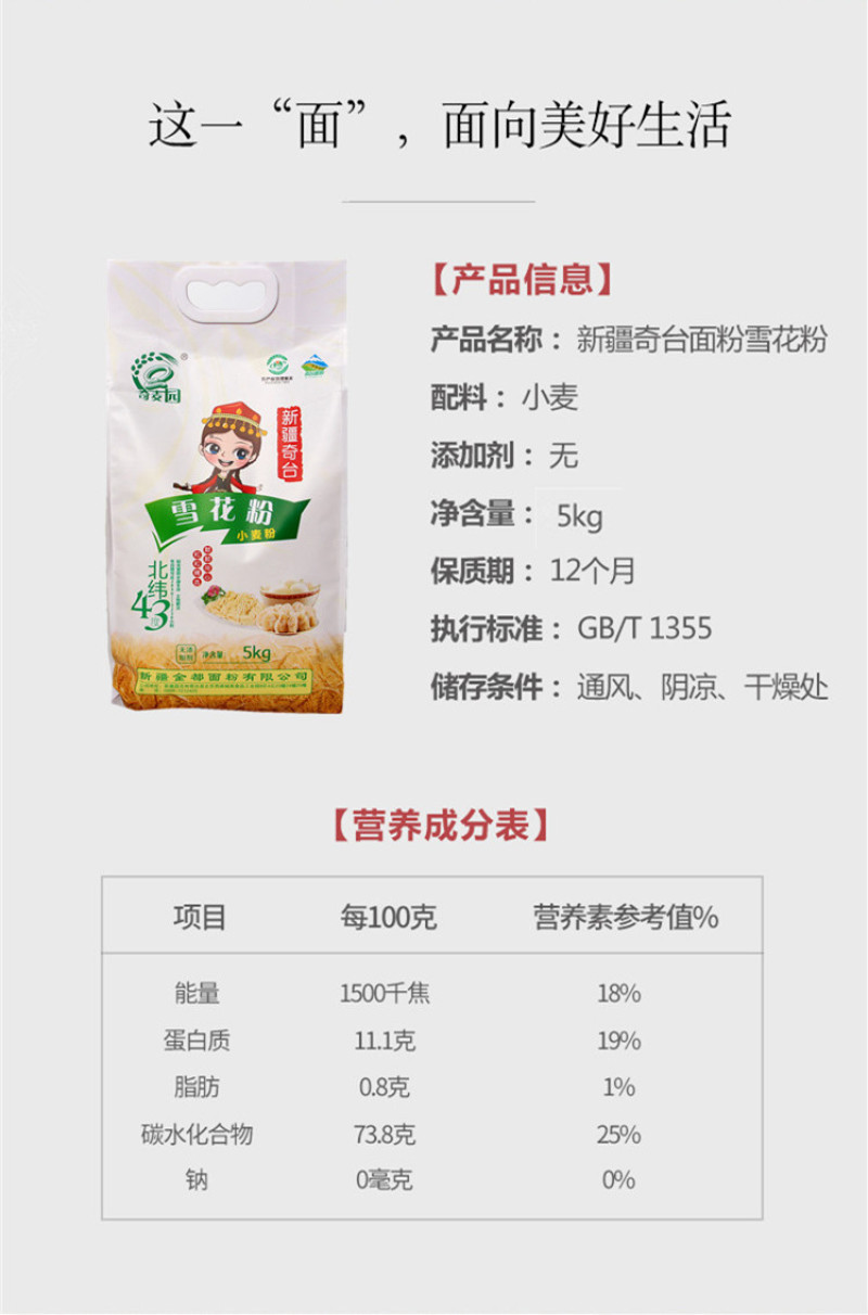 新疆奇麦园牌雪花粉5KG饺子拉面馒头高筋面包粉奇台面粉