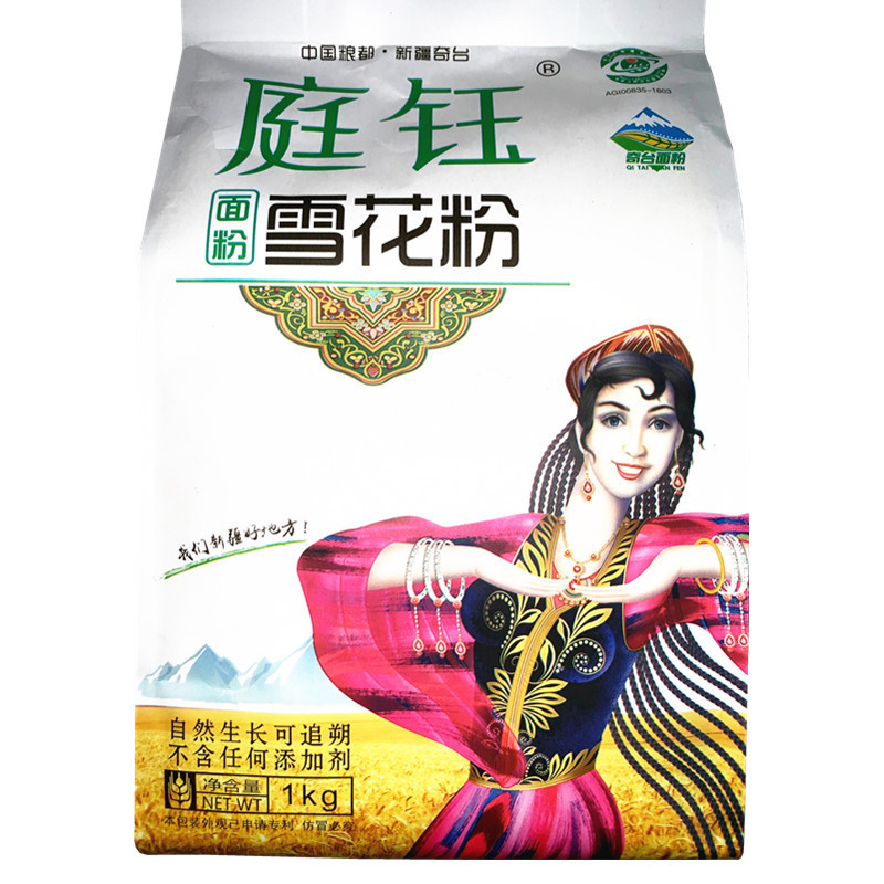 新疆庭钰牌雪花粉2斤装包子饺子拉条子粉1kg家庭面粉