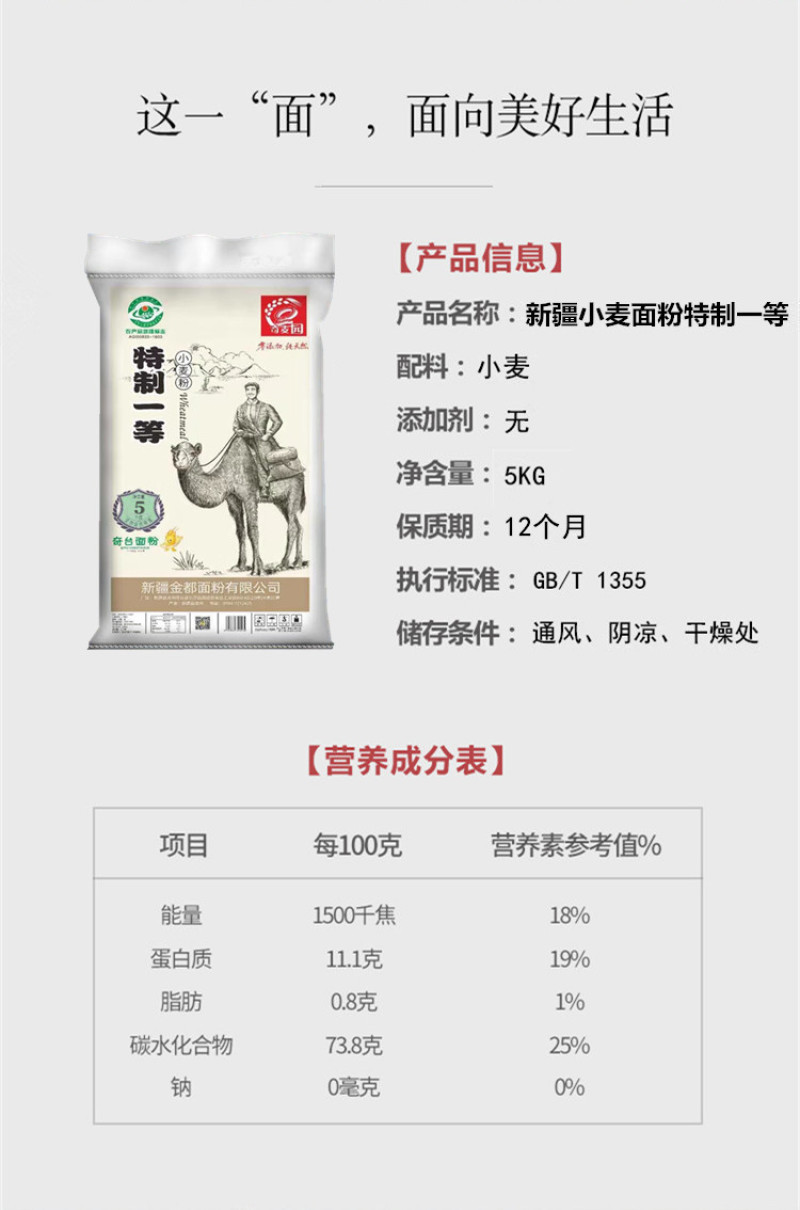 新疆奇麦园牌小麦粉5kg饺子粉拉条子拉面粉家用奇台面粉