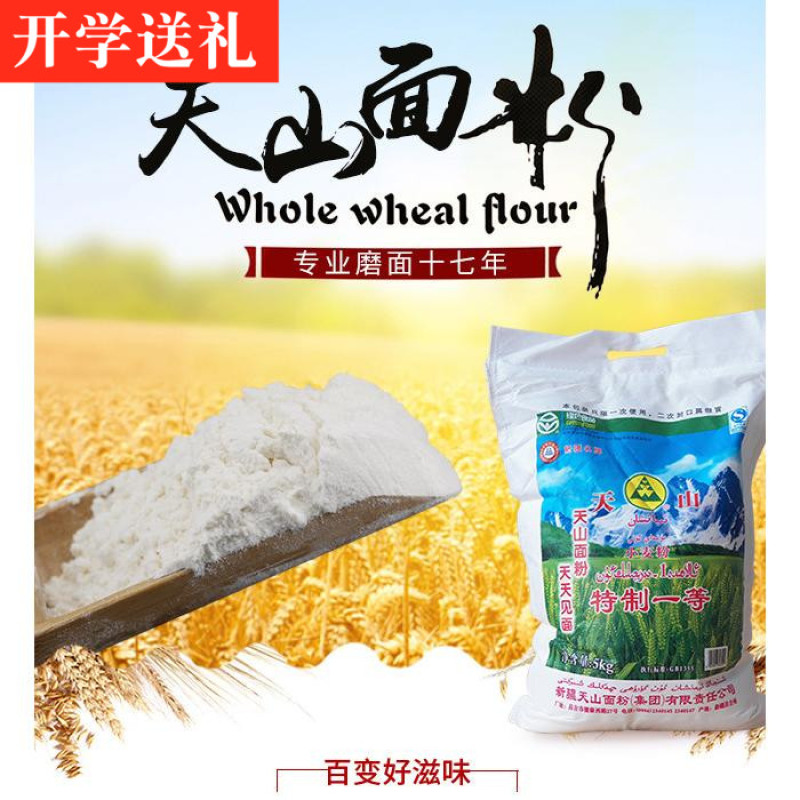 新疆天山面粉特一粉5kg高10斤/袋拉面中筋新强精冬麦