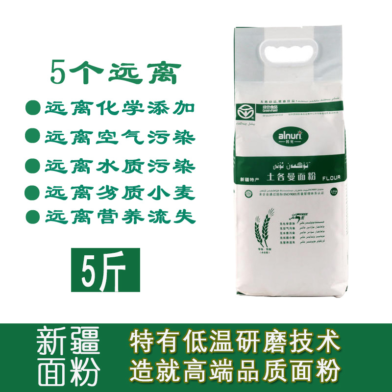 包邮新疆alnuri民光小麦面粉2500g土各曼面粉拉条