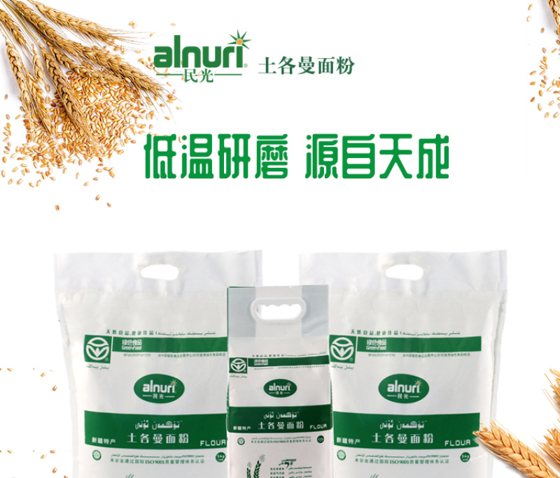 包邮新疆alnuri民光小麦面粉2500g土各曼面粉拉条