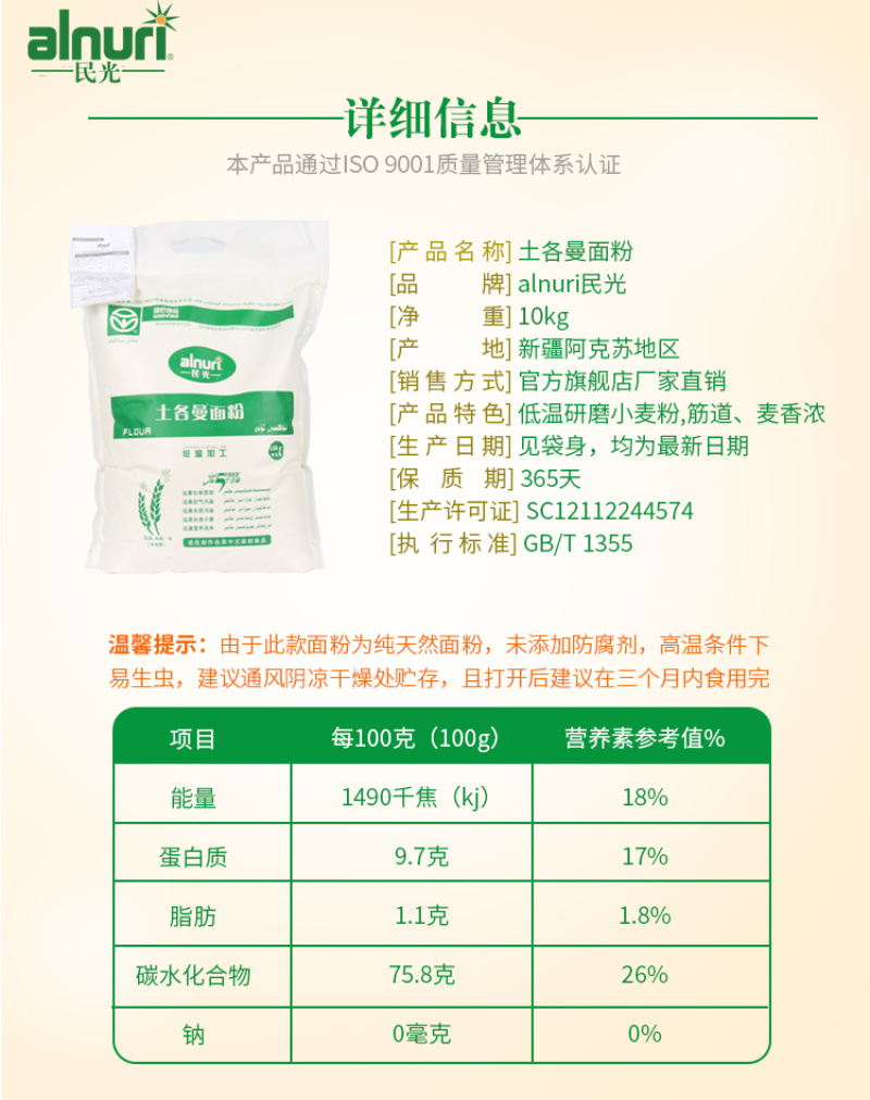 包邮新疆alnuri民光小麦面粉2500g土各曼面粉拉条