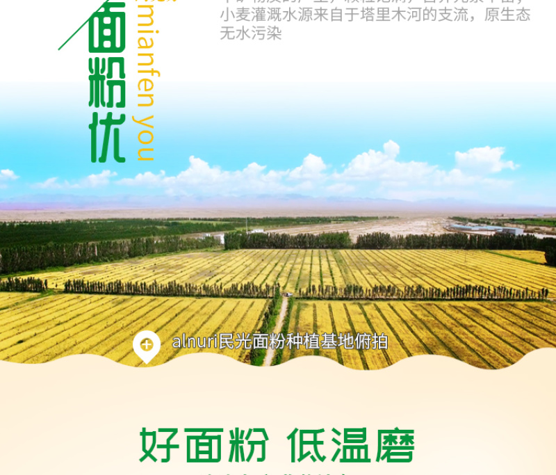 包邮新疆alnuri民光小麦面粉2500g土各曼面粉拉条
