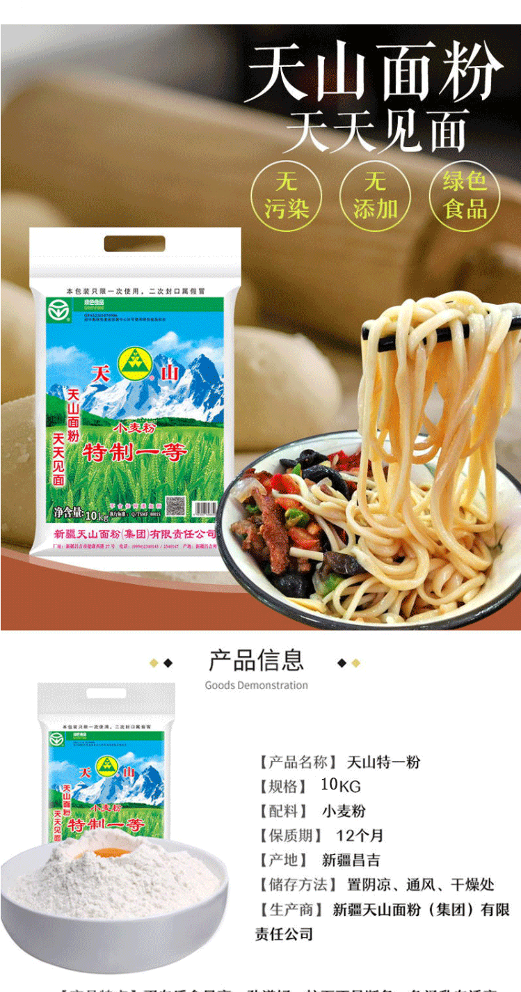 新疆面粉天山特一粉10kg20斤高拉面饺子面包小麦粉灰面