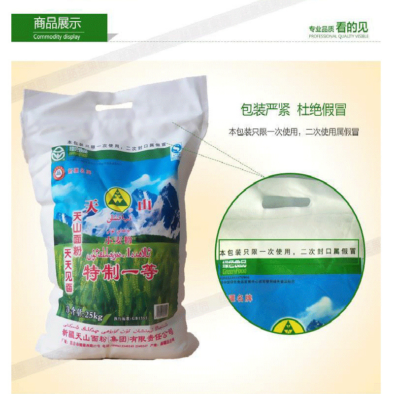 新疆天山特一面粉25kg家用全麦包子馒头拉条中高筋面粉