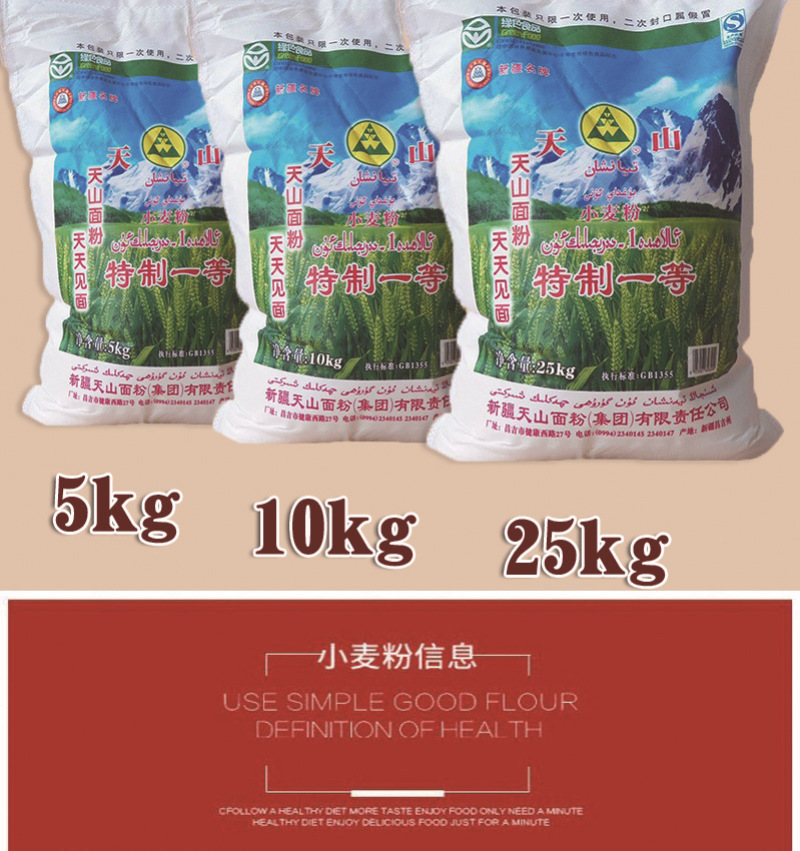 新疆天山特一面粉25kg家用全麦包子馒头拉条中高筋面粉