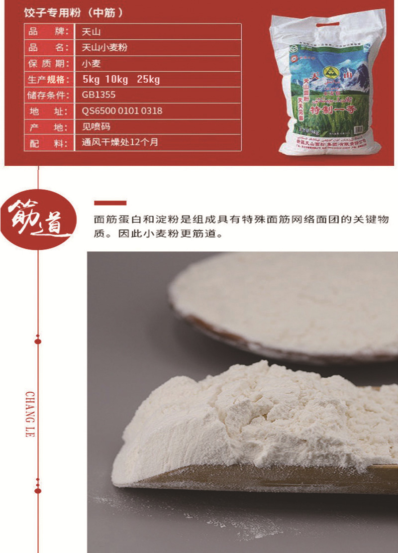 新疆天山特一面粉25kg家用全麦包子馒头拉条中高筋面粉