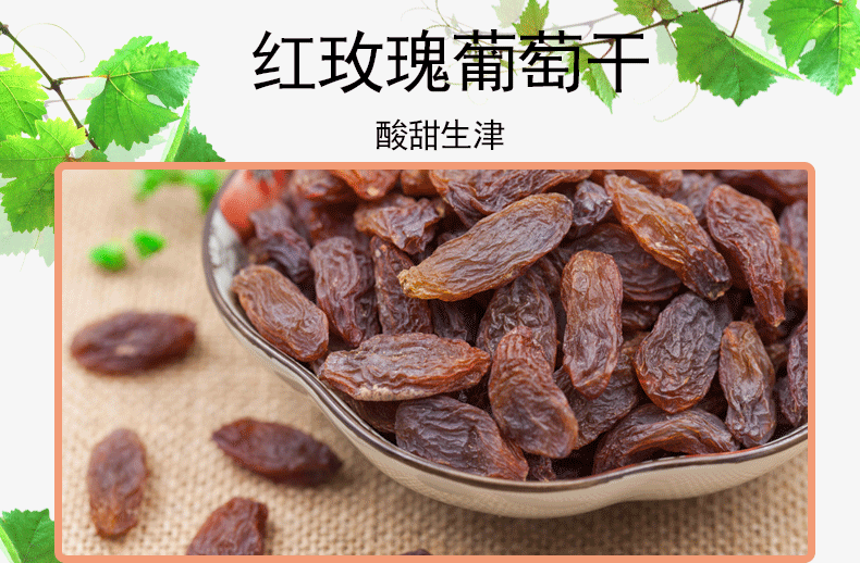 吐鲁番四色葡萄干黑加仑绿宝石玫瑰红葡萄干零食休闲果干