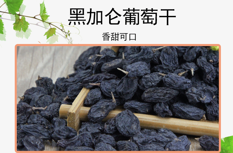 吐鲁番四色葡萄干黑加仑绿宝石玫瑰红葡萄干零食休闲果干