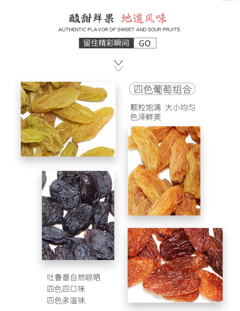 吐鲁番四色葡萄干黑加仑绿宝石玫瑰红葡萄干零食休闲果干