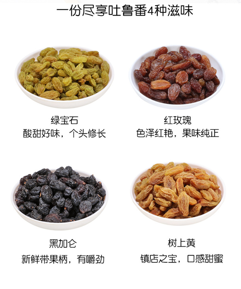 吐鲁番四色葡萄干黑加仑绿宝石玫瑰红葡萄干零食休闲果干