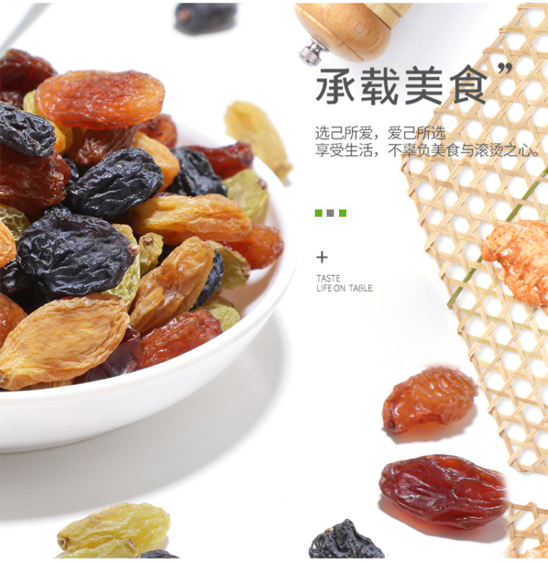 吐鲁番四色葡萄干黑加仑绿宝石玫瑰红葡萄干零食休闲果干